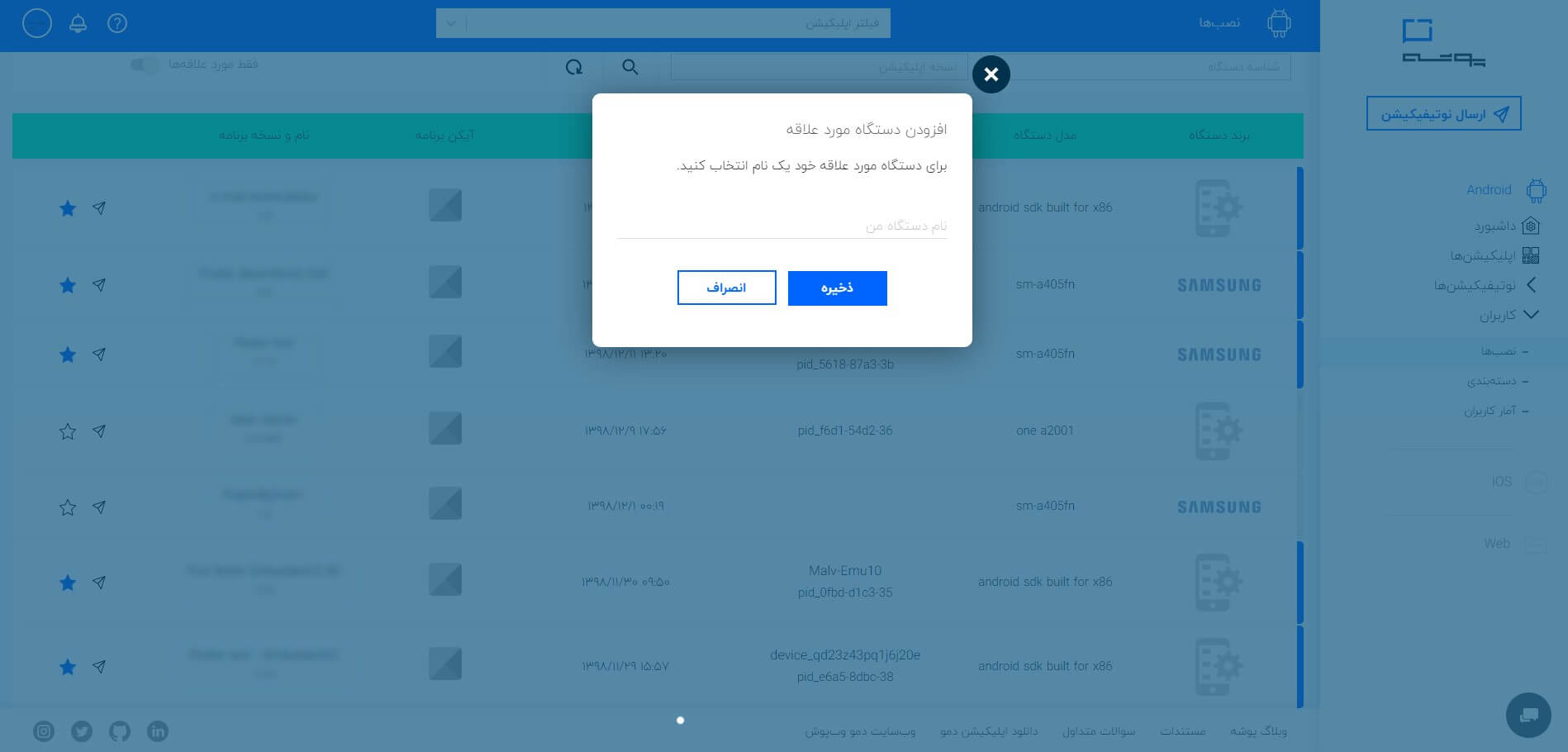 پوش‌نوتیفیکیشن آزمایشی