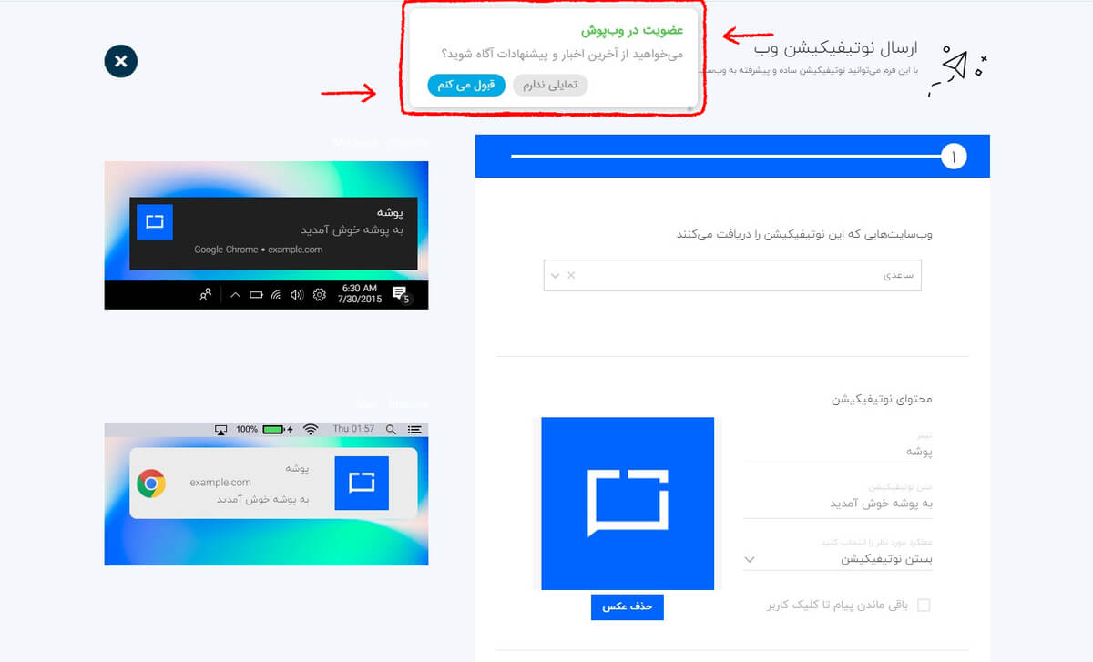 دیالوگ در پوش‌نوتیفیکیشن وب
