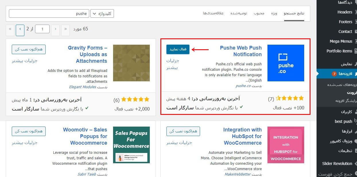 فعال کردن پلاگین پوشه