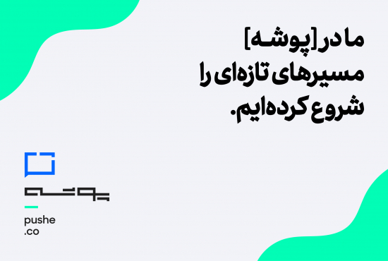 مسیر تازه‌ی پوشه