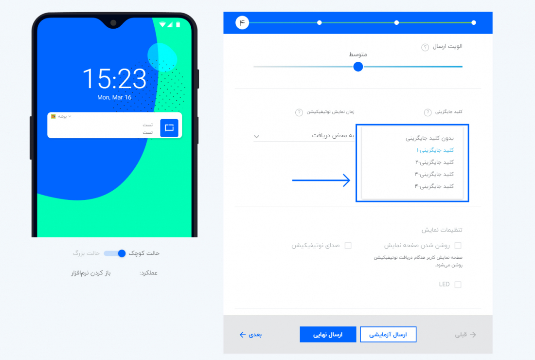 پوش‌نوتیفیکیشن