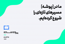 مسیر تازه‌ی پوشه